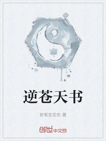 Book of Heaven Against Heaven