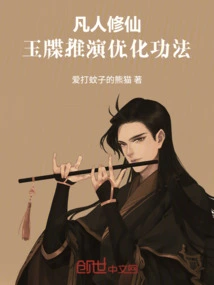 Mortals Cultivating Immortality: Jade Ultimatum Deduces and Optimizes the Techniques