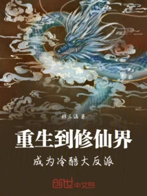 Reborn in the World of Immortality and Became a Ruthless Villain