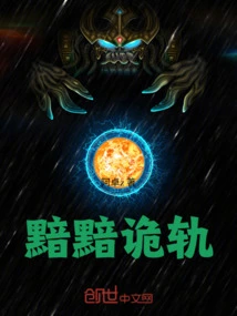 Dark and Treacherous Track