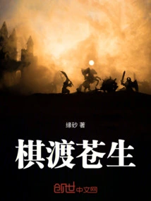 Chess to Cross the Common People