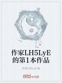 Author Lh5lye's First Work