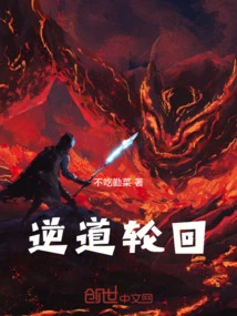 Reverse Reincarnation