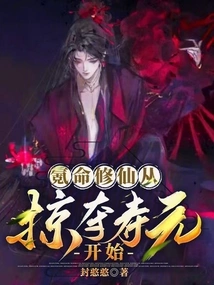 Krypton Life Cultivation: Start by Plundering Shou Yuan