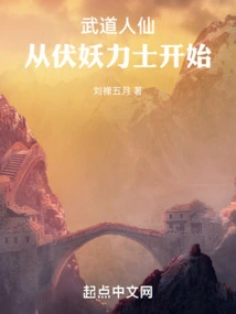 Martial Arts Immortals: Starting from Demon-slaying Warriors