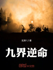 Nine Realms Against Fate