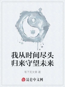 I Come Back from the End of Time to Watch the Future