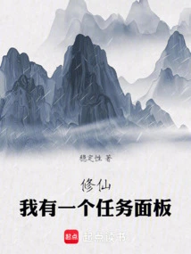 Xiuxian, I Have a Task Panel