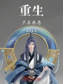 Rebirth Just for Eternity