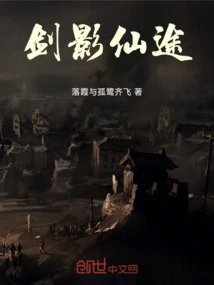 Sword Shadow Fairy Road