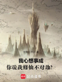 All My Wishes Come True, You Think There is Something Wrong with My Cultivation of Immortality?