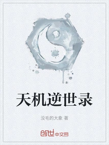 Tianji Reversal of the World