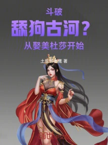 Dou Po: Dog-licking Furukawa? Start by Marrying Medusa