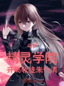 Douluo: Elf Academy, Accepting Zhu Zhuqing as a Disciple at the Beginning