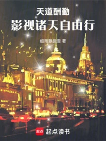 God Rewards Those Who Work Hard, Let the Film and Television World Travel Freely