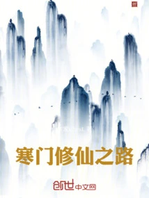 The Road to Immortality from a Humble Family