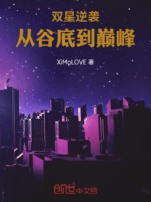 Double Star Counterattack: from Bottom to Top