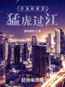 Peninsula Prosecutor: Tiger Crossing the River