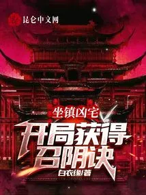 Try Sleeping in a Haunted House and Get the Yin Summoning Technique at the Beginning