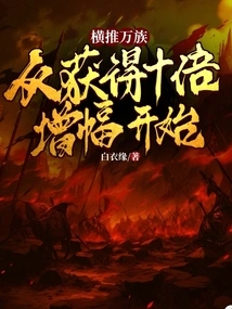 Pushing All Races Across the Board, Starting from Getting a Tenfold Increase