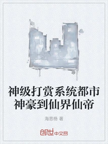 God-level Reward System from Urban Gods to Immortal Emperors