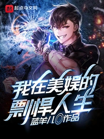 My Fierce Life in the Entertainment Industry