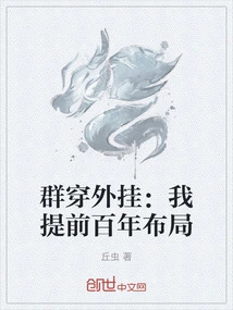 Group Wear Cheat: I Plan a Hundred Years in Advance