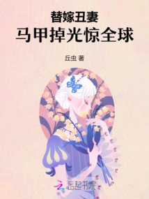 Marrying an Ugly Wife: Losing All Her Waistcoat Shocked the World