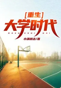 Rebirth of College Years