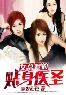 The Female Ceo's Personal Doctor