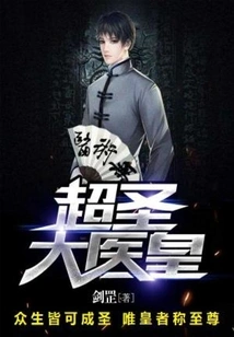 Super Saint Great Medical Emperor