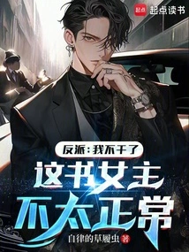 Villain: I Quit. the Heroine of This Book is Not Normal