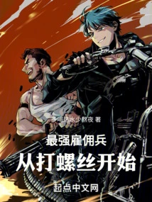 The Strongest Mercenary, Starting from Driving Screws