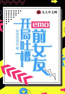 Emo: Start by Complaining About Your Ex-girlfriend