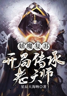 Demon Resurrection: Beginning of the Inheritance of the Heavenly Master