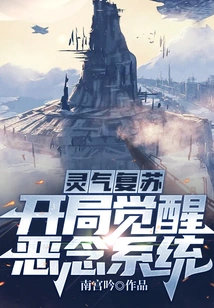 Resurrection of Spiritual Energy: Awakening of Evil Thoughts System at the Beginning