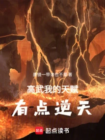 Gao Wu: My Talent is a Bit Unbelievable