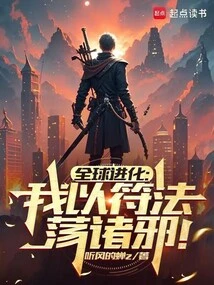 Global Evolution: I Use Talismans to Eradicate All Evil!