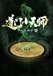 Taoist Little Heavenly Master