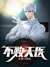 Invincible Heavenly Doctor