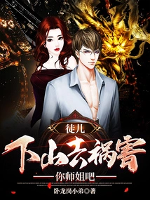 Disciple, Go Down the Mountain and Harm Your Senior Sister