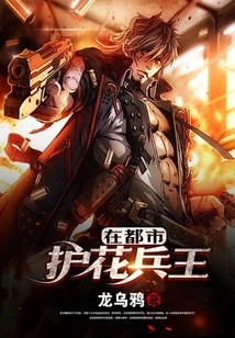 The Flower-protecting Soldier King is in the City