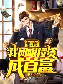 Metropolis: I Closed My Eyes and Invested to Become the Richest Man