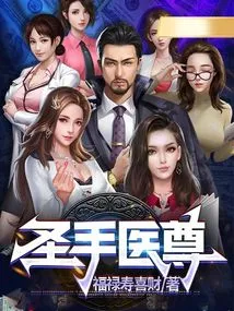 Holy Hands of Medicine