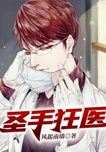 Holy Hand Crazy Doctor