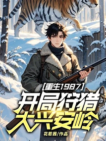 Reborn in 1987, Start Hunting in Daxinganling!