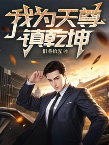 I Control the World for Tianzun