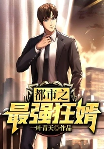 The Strongest Crazy Son-in-law in the City