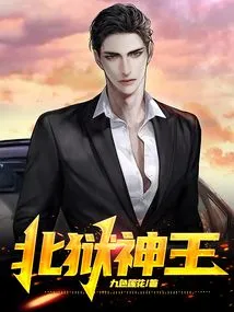 Northern Prison God King