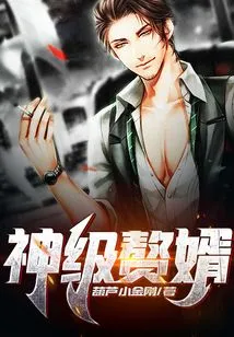 God-level Son-in-law